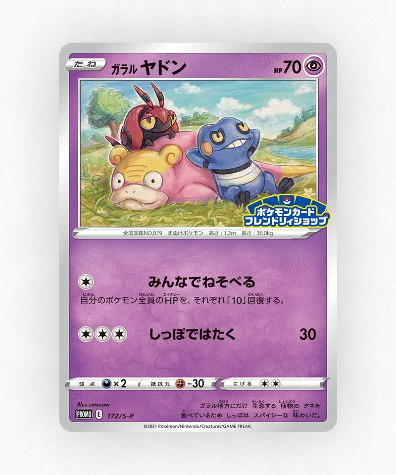 pk-swshp_ja-172-non-holo