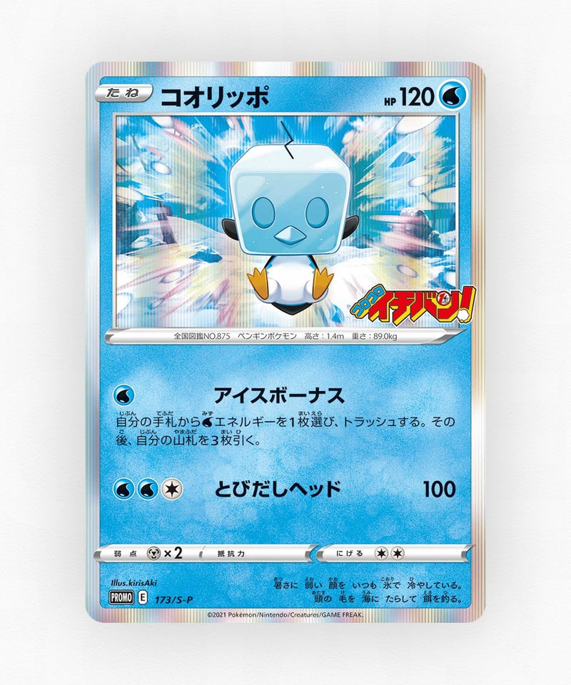Eiscue - Sword & Shield Promos 173/S-P (Holo)