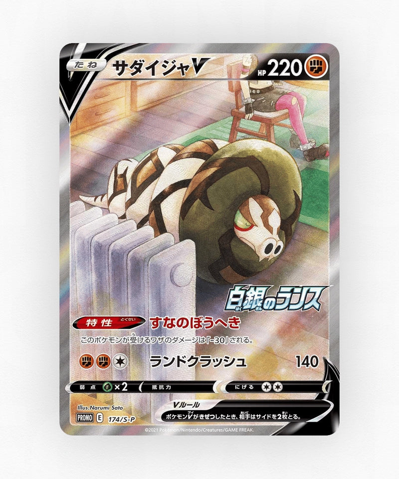 pk-swshp_ja-174-holo
