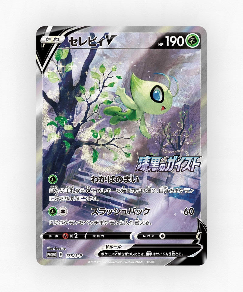 pk-swshp_ja-175-holo