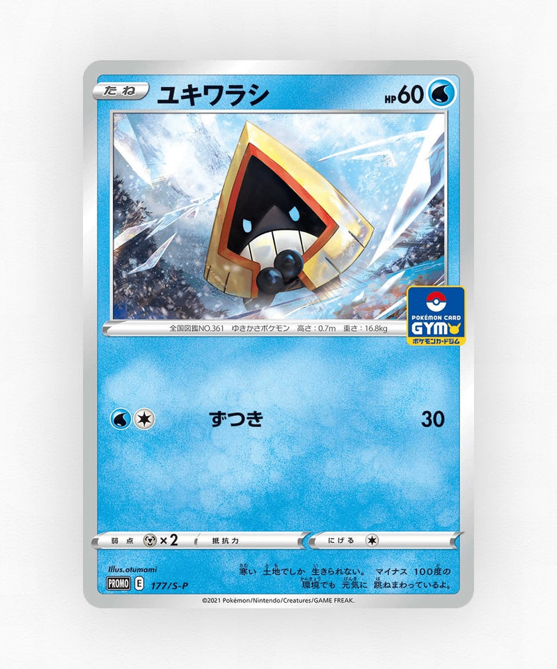 pk-swshp_ja-177-non-holo