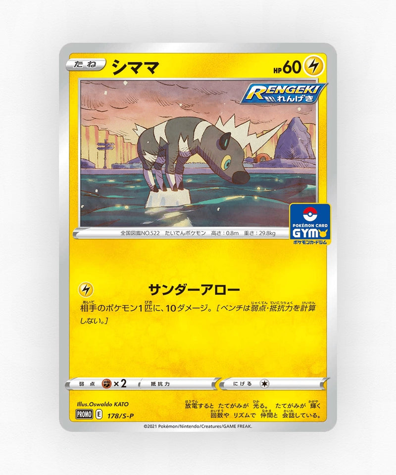pk-swshp_ja-178-non-holo