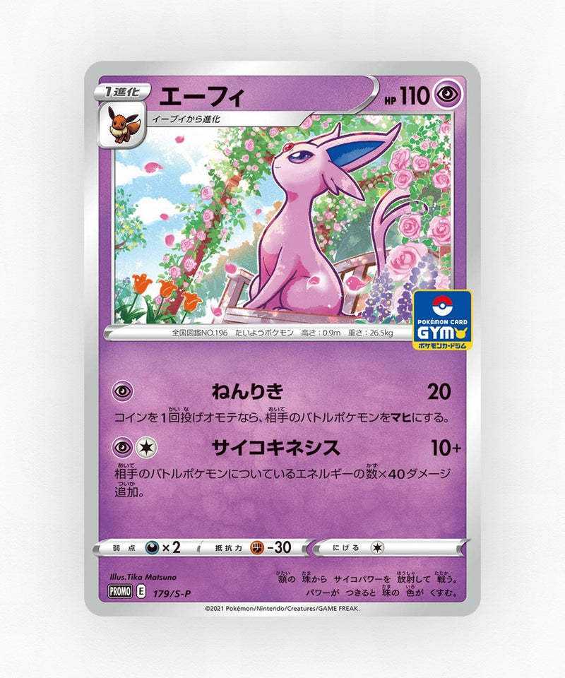 pk-swshp_ja-179-non-holo
