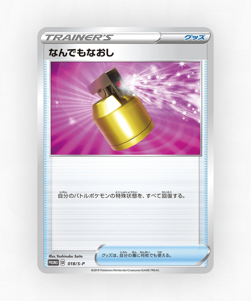 pk-swshp_ja-18-non-holo