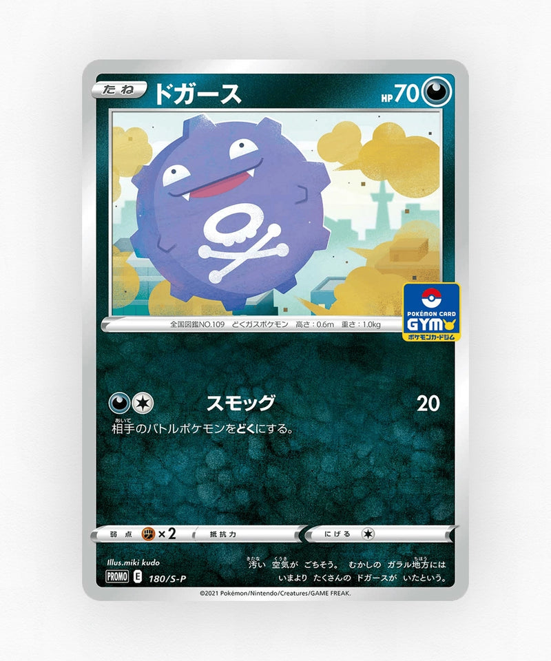 pk-swshp_ja-180-non-holo