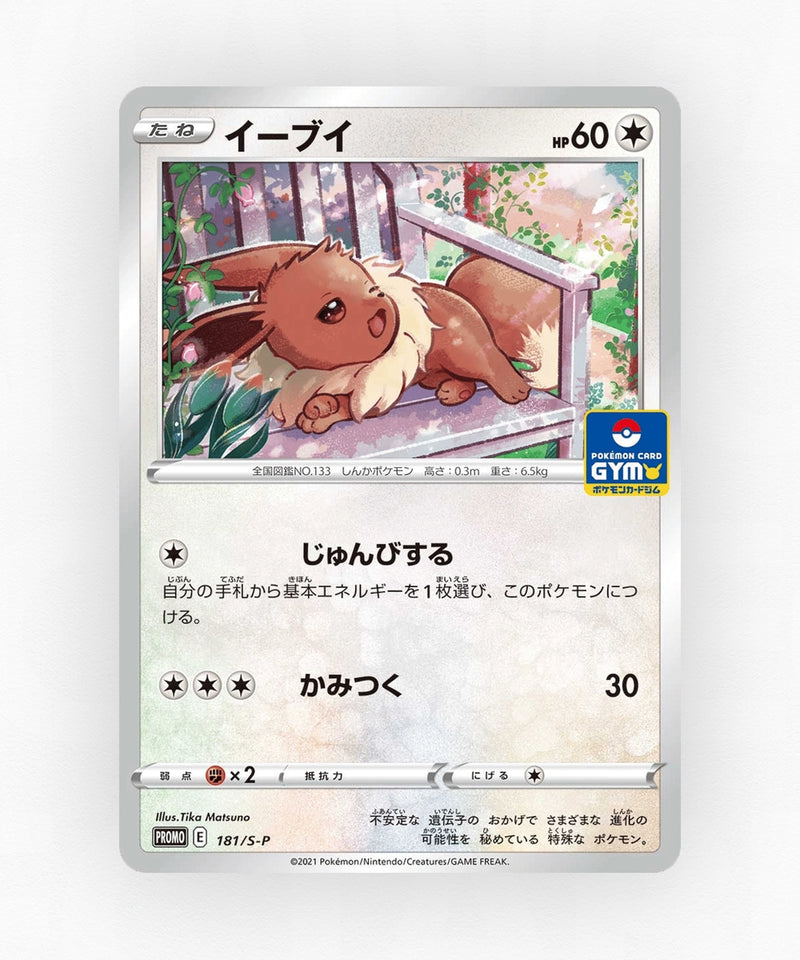 pk-swshp_ja-181-non-holo