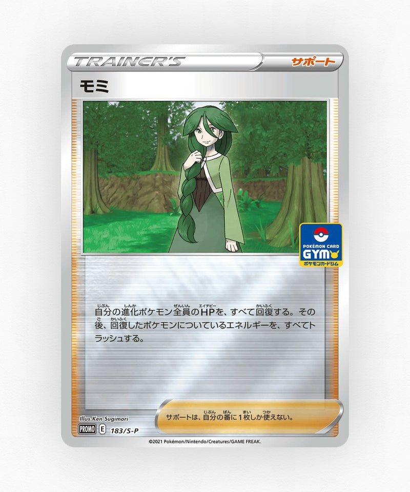 Cheryl - Sword & Shield Promos 183/S-P (Reverse Holo)