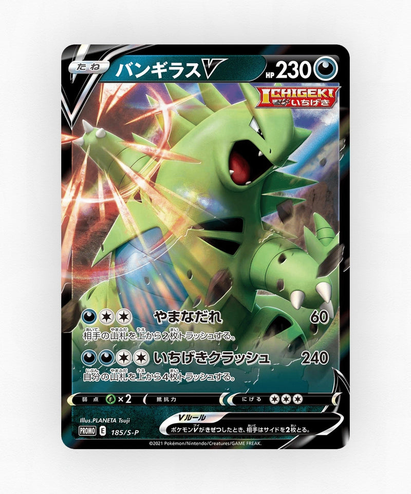 pk-swshp_ja-185-holo