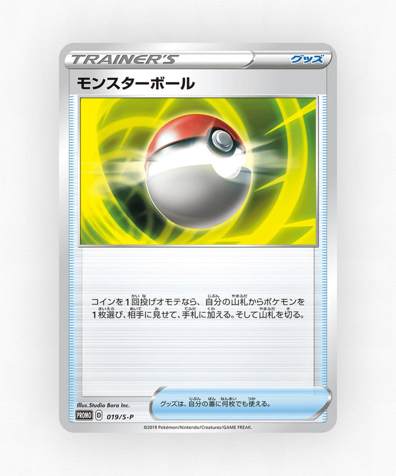 pk-swshp_ja-19-non-holo