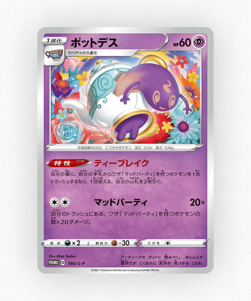 Polteageist - Sword & Shield Promos 190/S-P (Non-Holo)