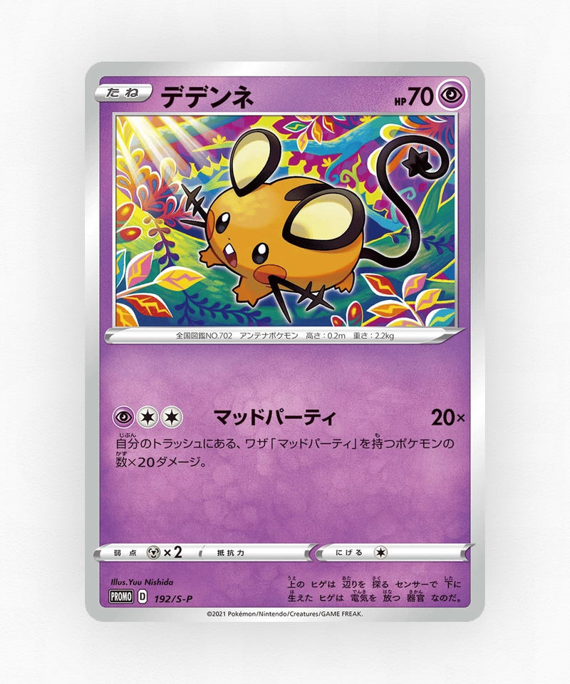 pk-swshp_ja-192-non-holo