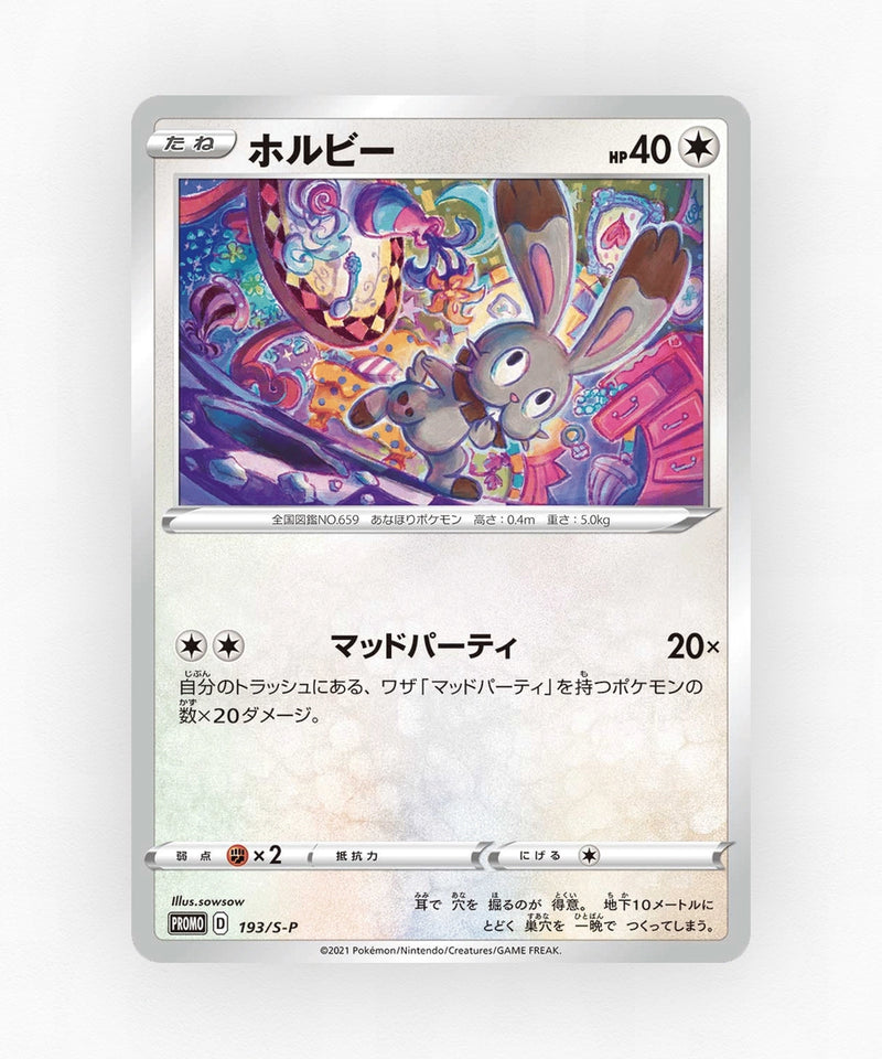 pk-swshp_ja-193-non-holo