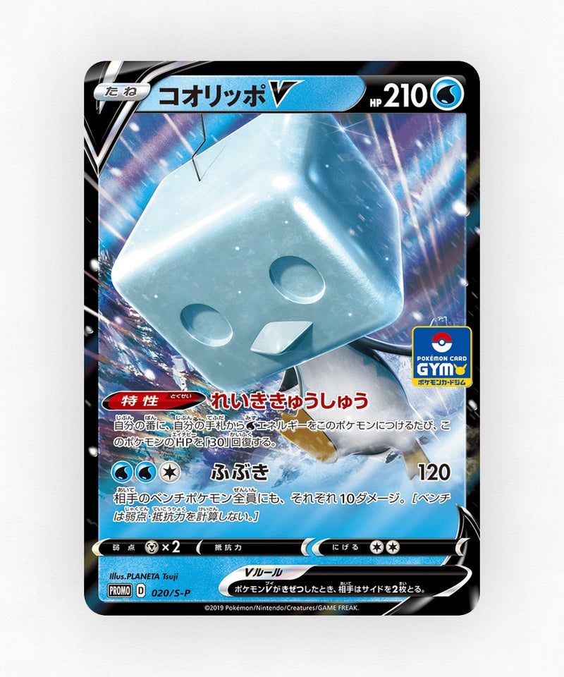 pk-swshp_ja-20-holo