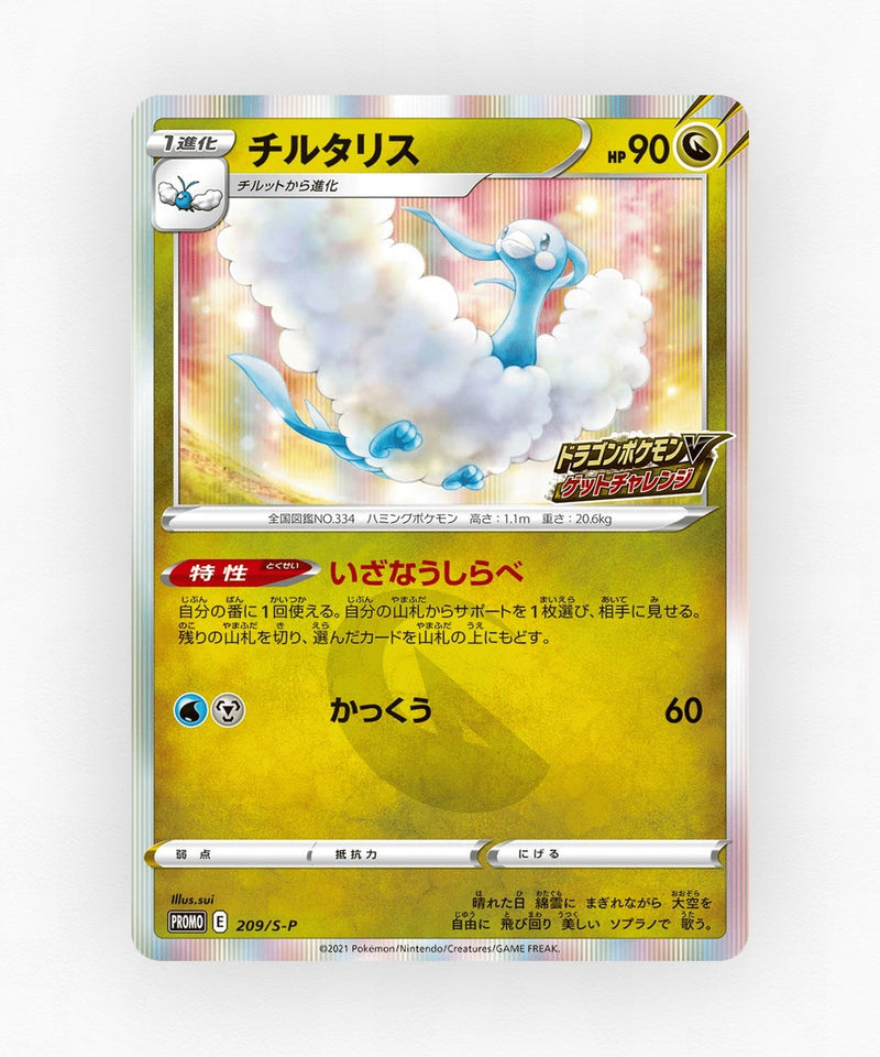Altaria - Sword & Shield Promos 209/S-P (Holo)