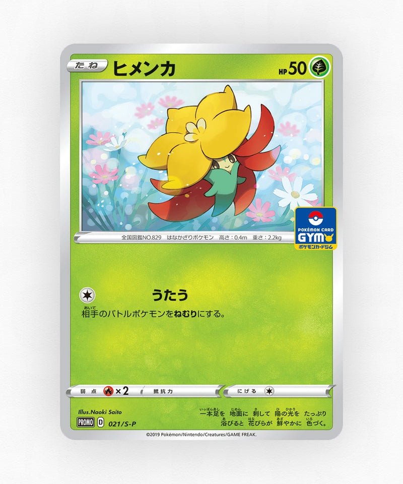 pk-swshp_ja-21-non-holo
