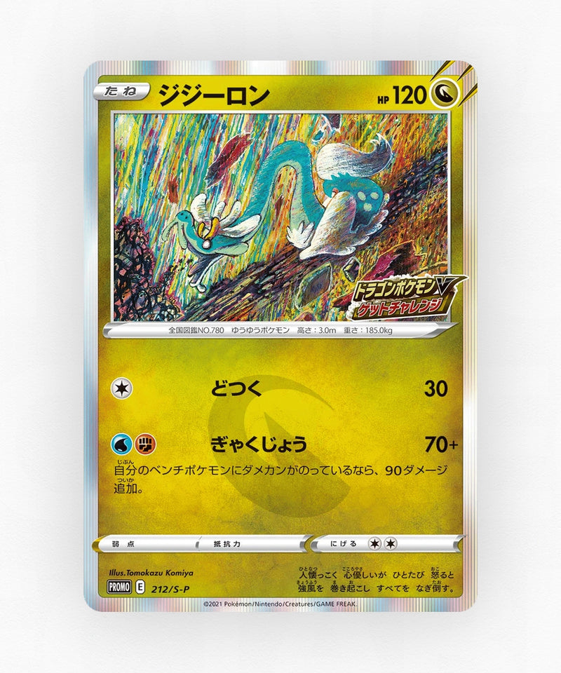 Drampa - Sword & Shield Promos 212/S-P (Holo)