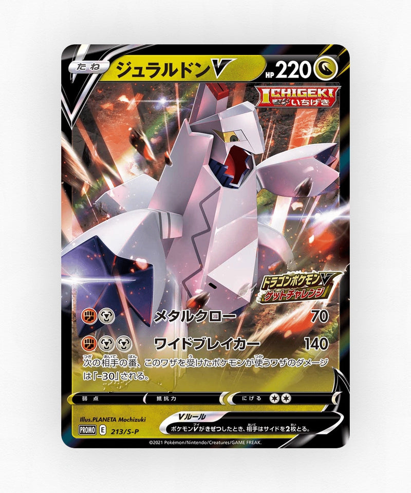 pk-swshp_ja-213-holo