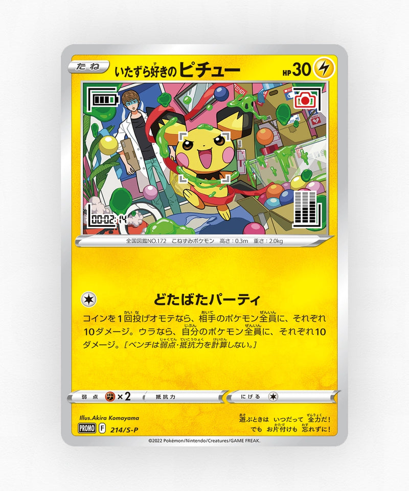 Mischievous Pichu - Sword & Shield Promos 214/S-P (Non-Holo)