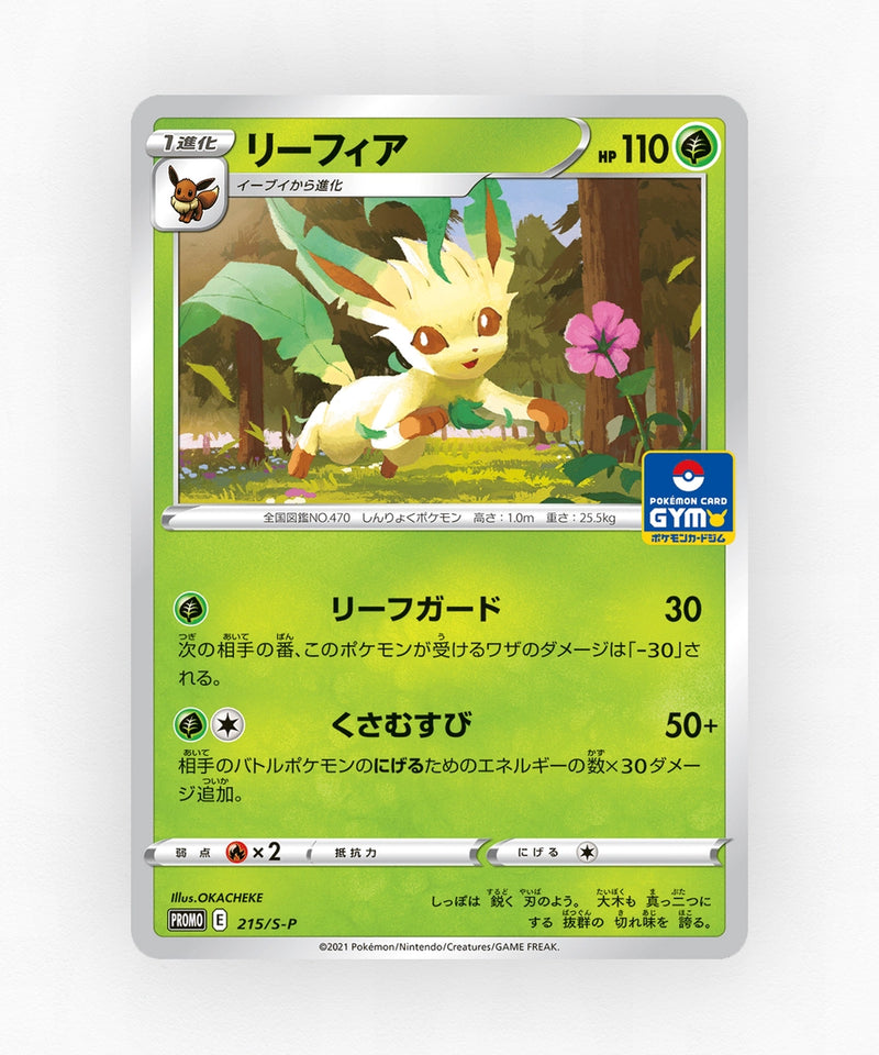 Leafeon - Sword & Shield Promos 215/S-P (Non-Holo)