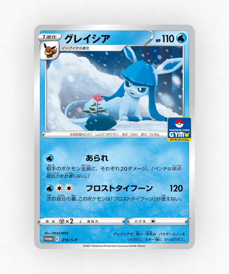 Glaceon - Sword & Shield Promos 216/S-P (Non-Holo)