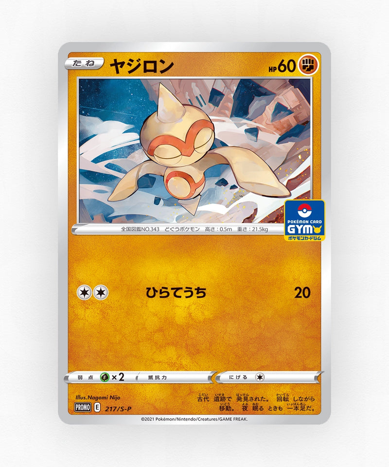 pk-swshp_ja-217-non-holo