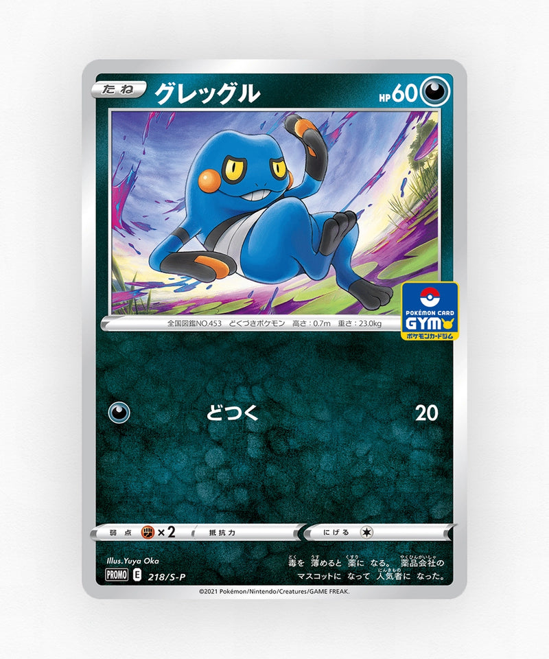 pk-swshp_ja-218-non-holo