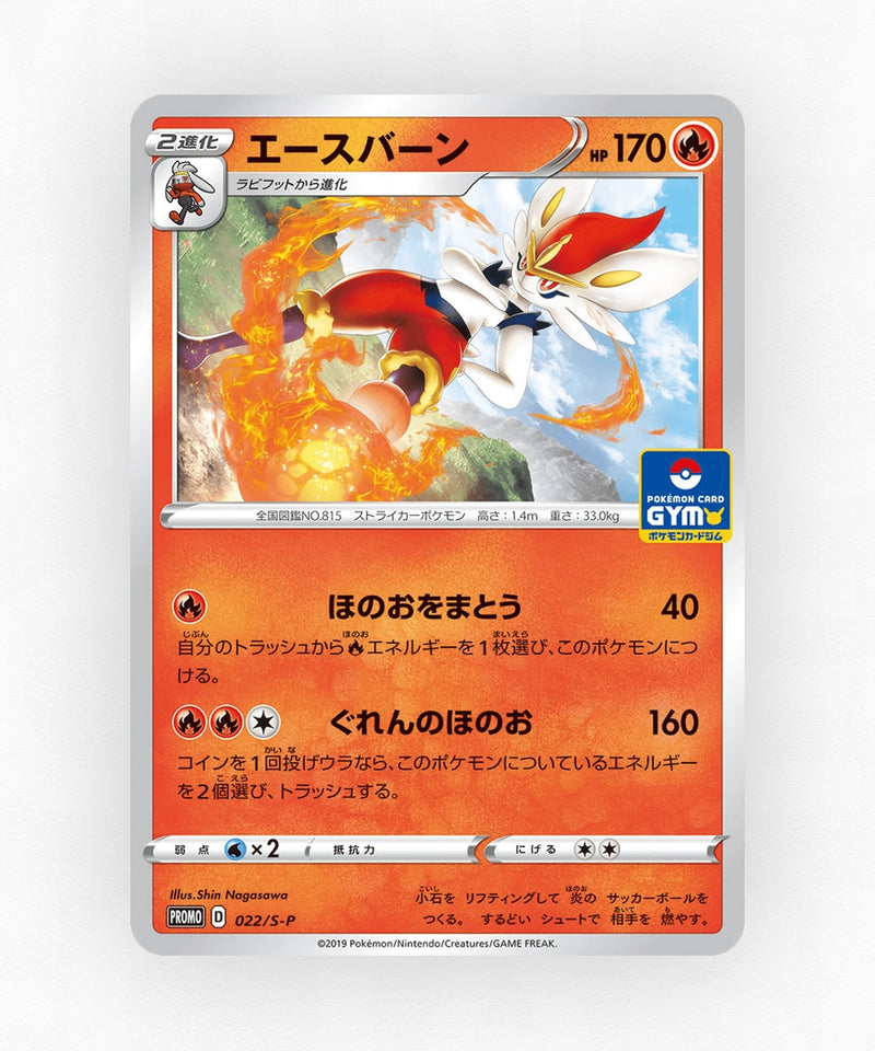 pk-swshp_ja-22-non-holo