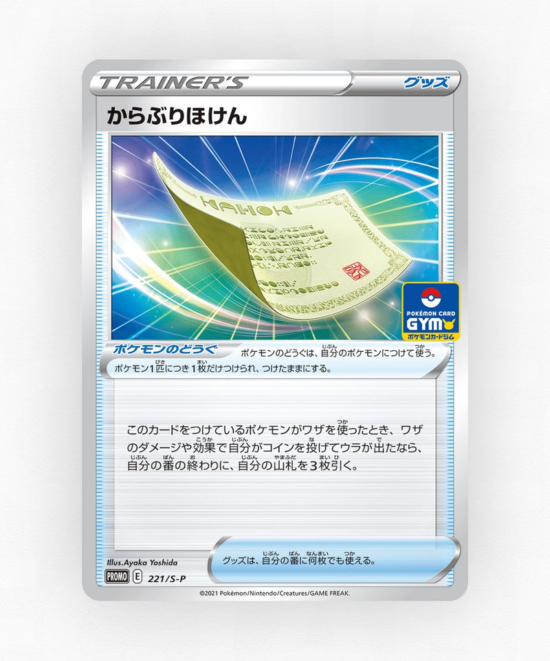 pk-swshp_ja-221-non-holo