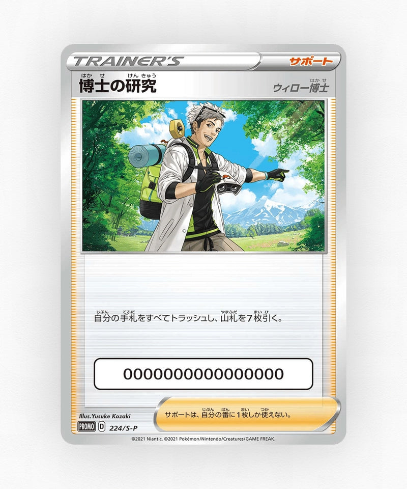 pk-swshp_ja-224-non-holo