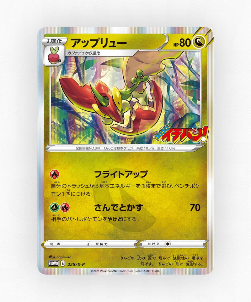 pk-swshp_ja-225-holo