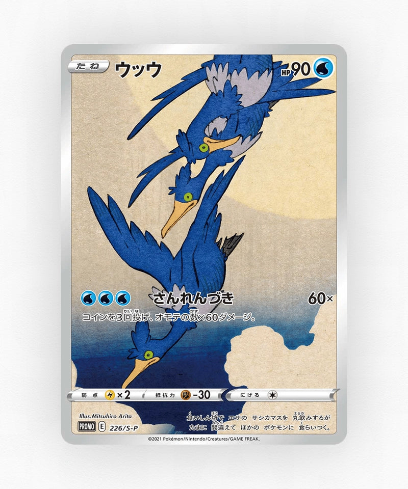 pk-swshp_ja-226-holo