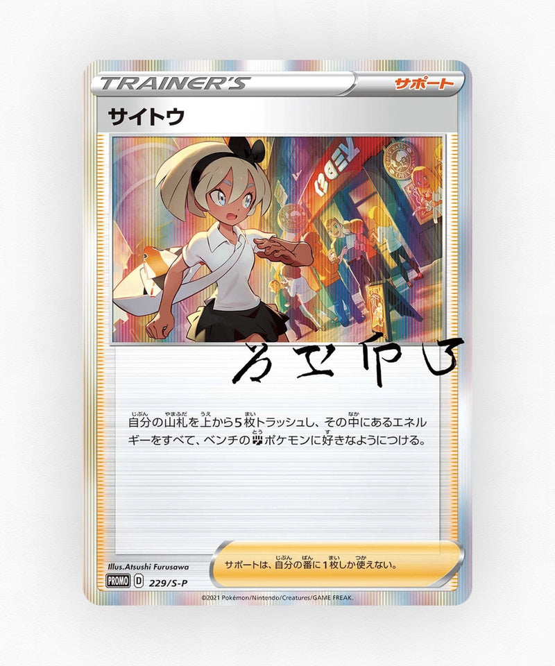 pk-swshp_ja-229-holo