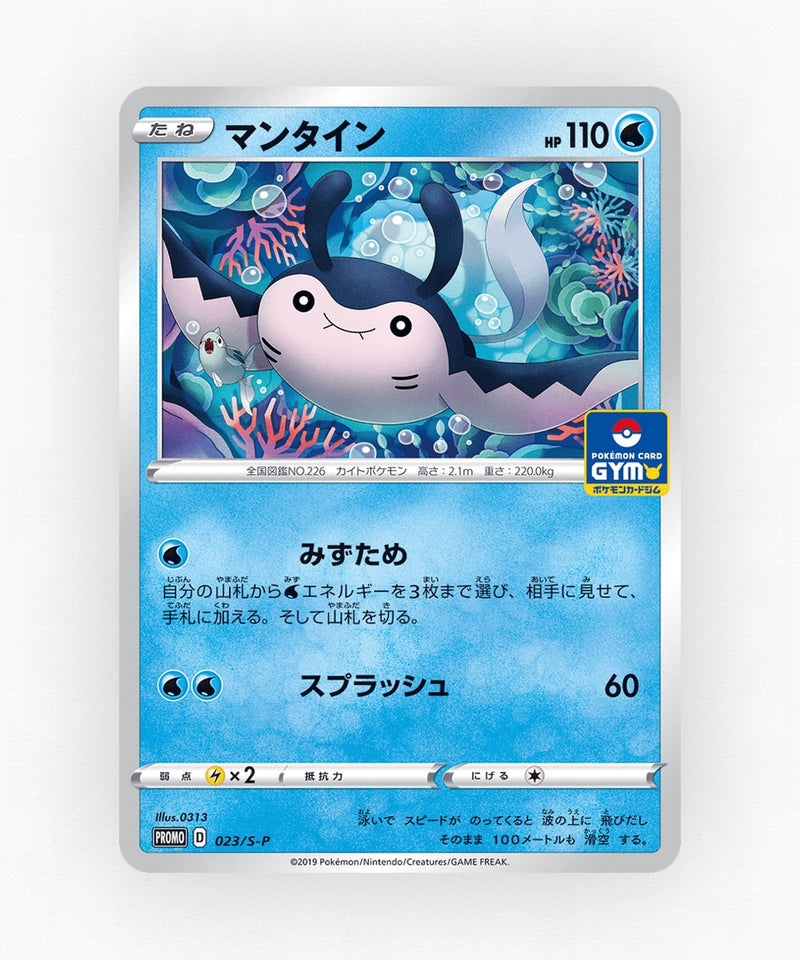pk-swshp_ja-23-non-holo