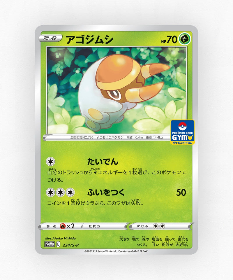 pk-swshp_ja-234-non-holo