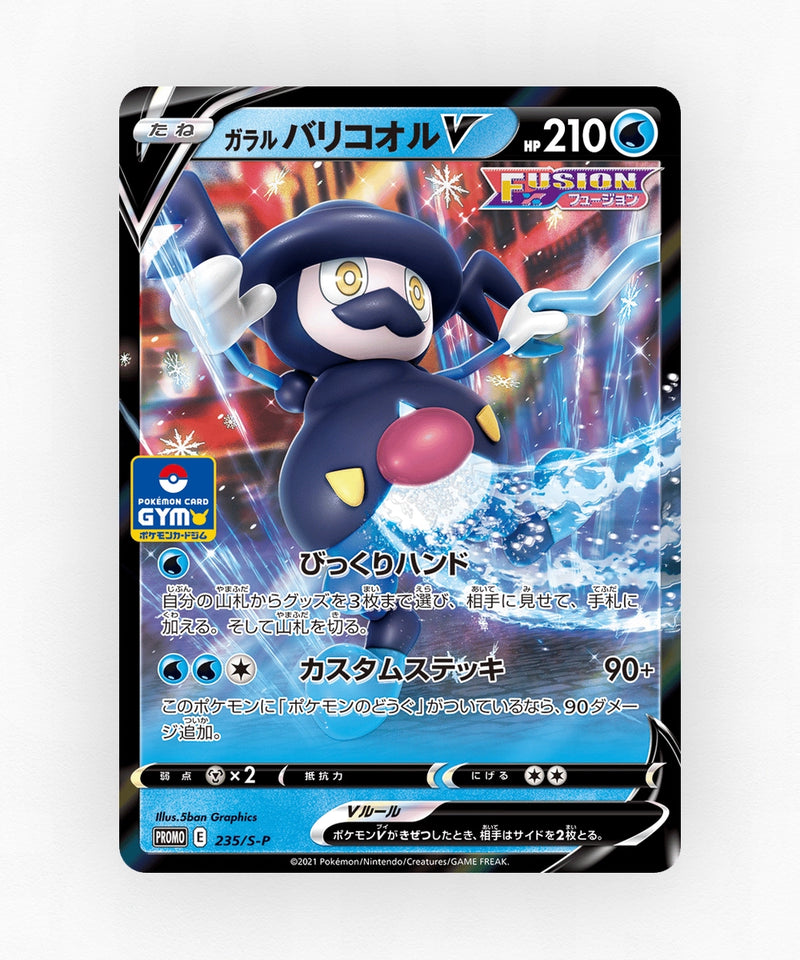 Galarian Mr. Rime V - Sword & Shield Promos 235/S-P (Holo)