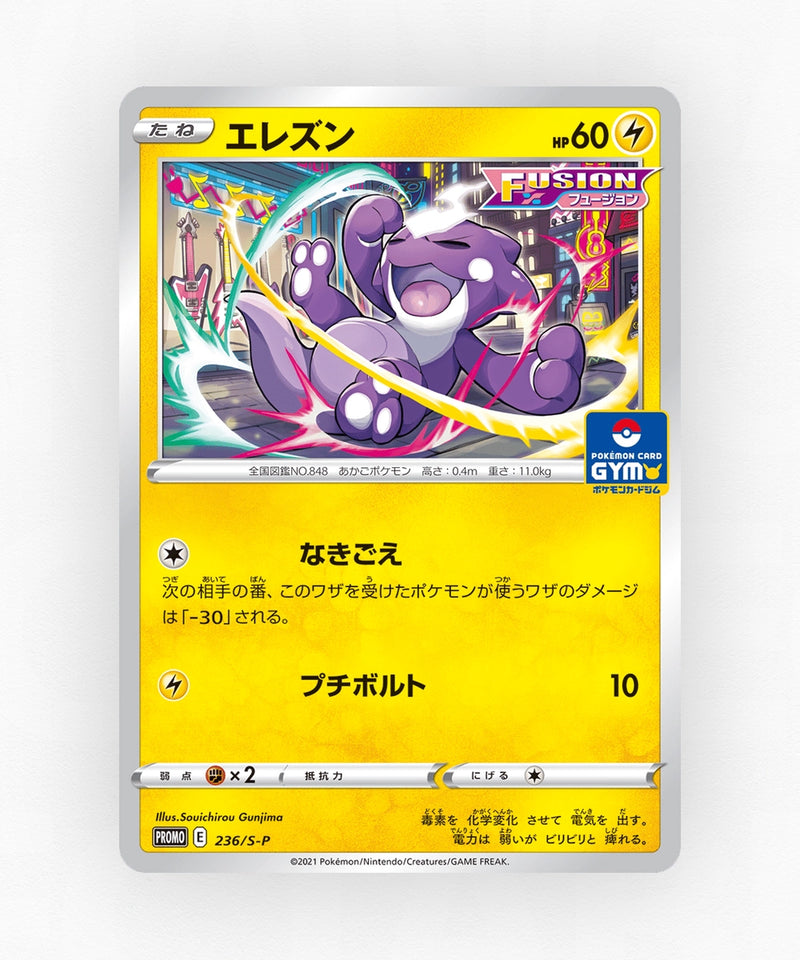 pk-swshp_ja-236-non-holo