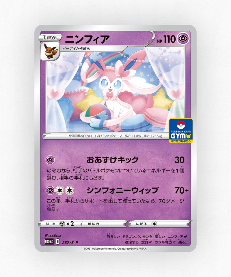 pk-swshp_ja-237-non-holo