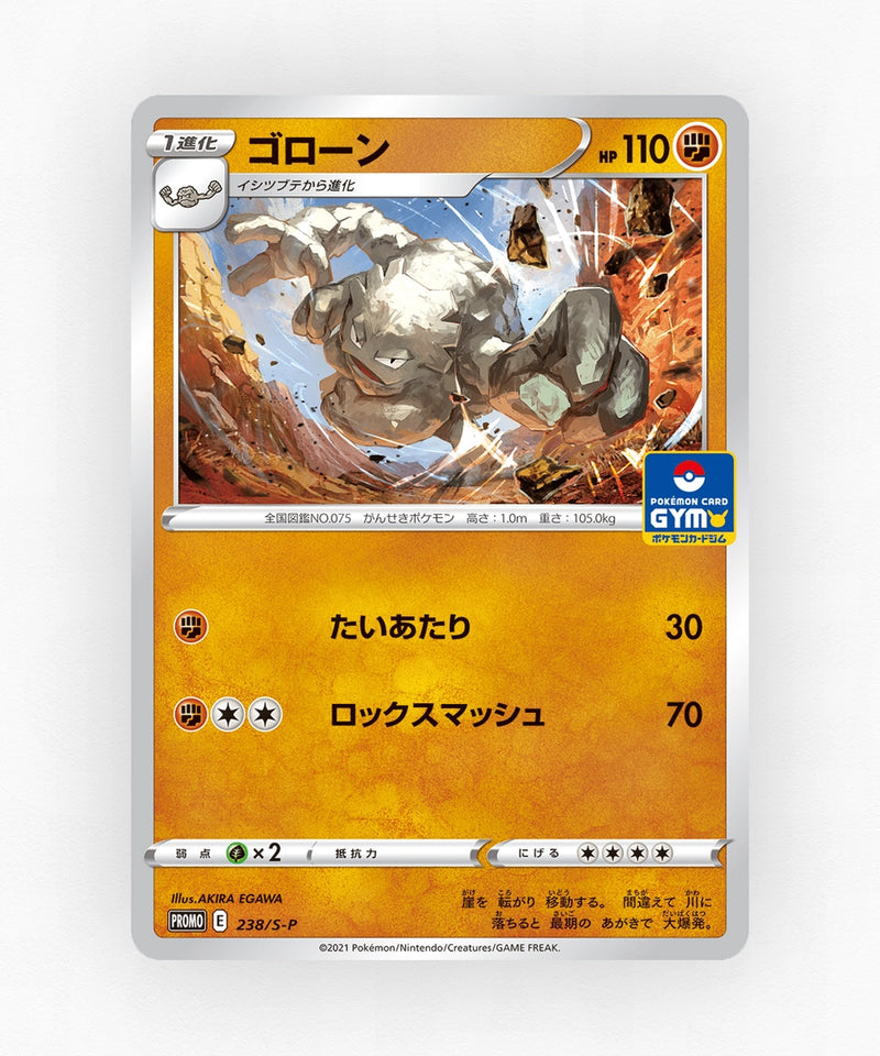 Graveler - Sword & Shield Promos 238/S-P (Non-Holo)
