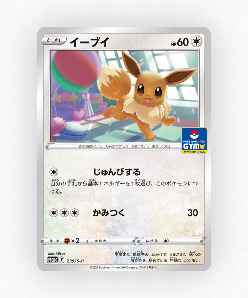 Eevee - Sword & Shield Promos 239/S-P (Non-Holo)
