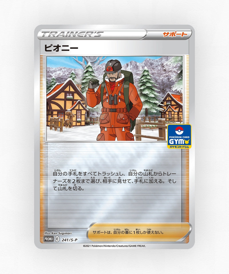 Peony - Sword & Shield Promos 241/S-P (Reverse Holo)