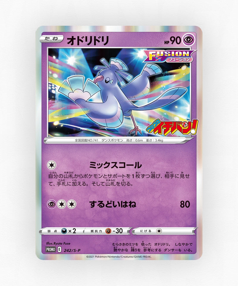 Oricorio - Sword & Shield Promos 242/S-P (Holo)