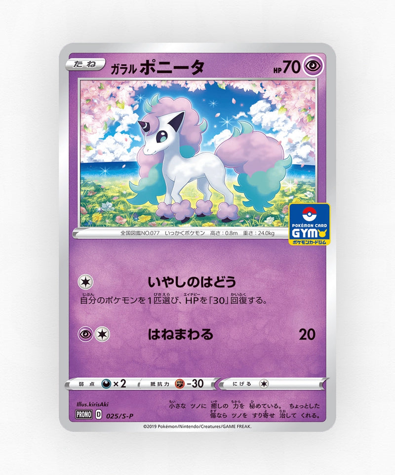 pk-swshp_ja-25-non-holo