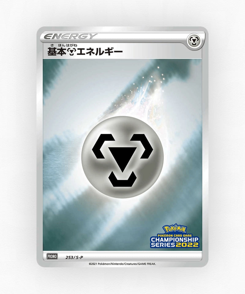 pk-swshp_ja-253-reverse-holo