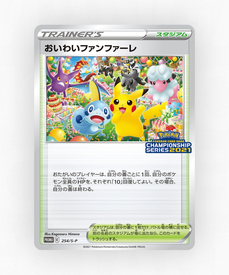 pk-swshp_ja-254-non-holo