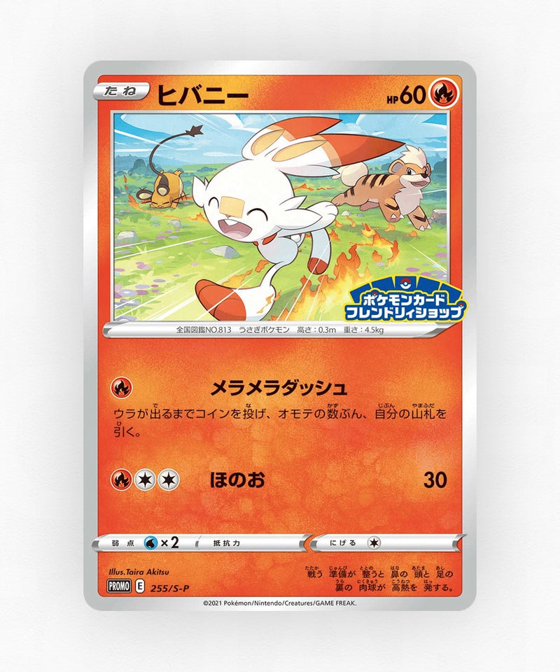 Scorbunny - Sword & Shield Promos 255/S-P (Non-Holo)
