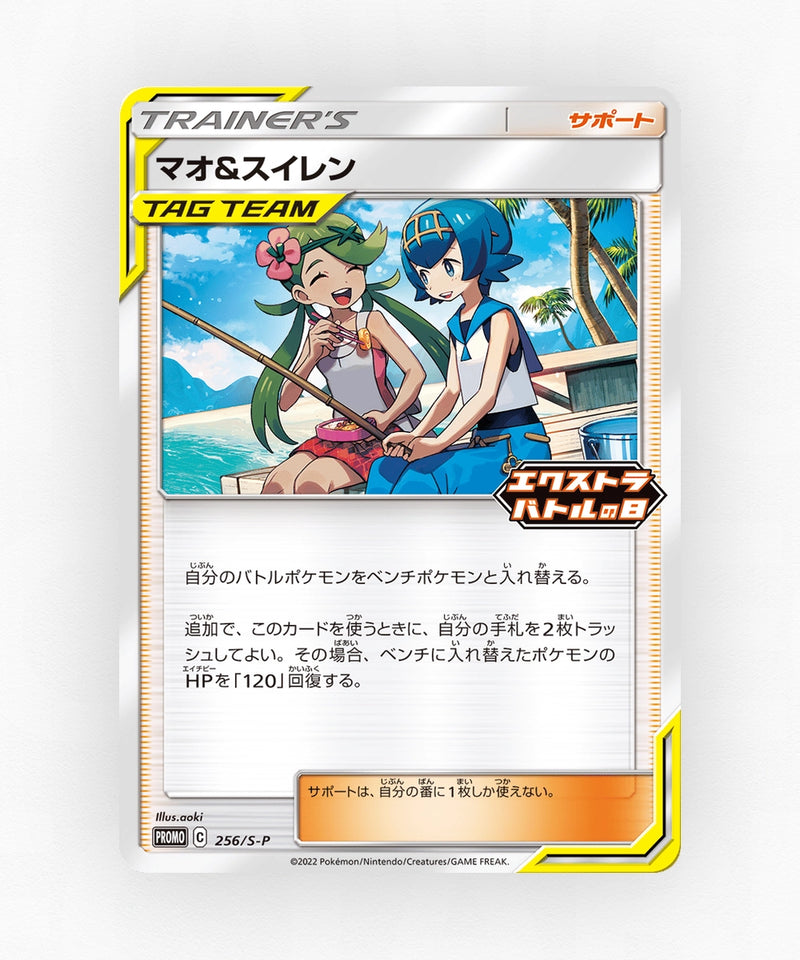 pk-swshp_ja-256-non-holo