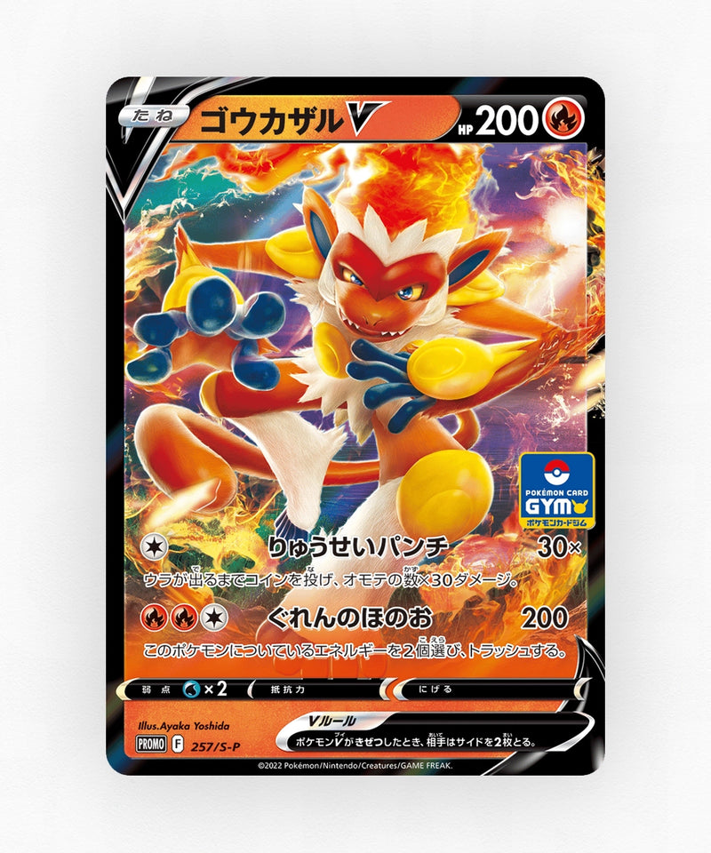 Infernape V - Sword & Shield Promos 257/S-P (Holo)