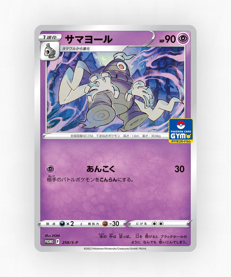 Dusclops - Sword & Shield Promos 259/S-P (Non-Holo)
