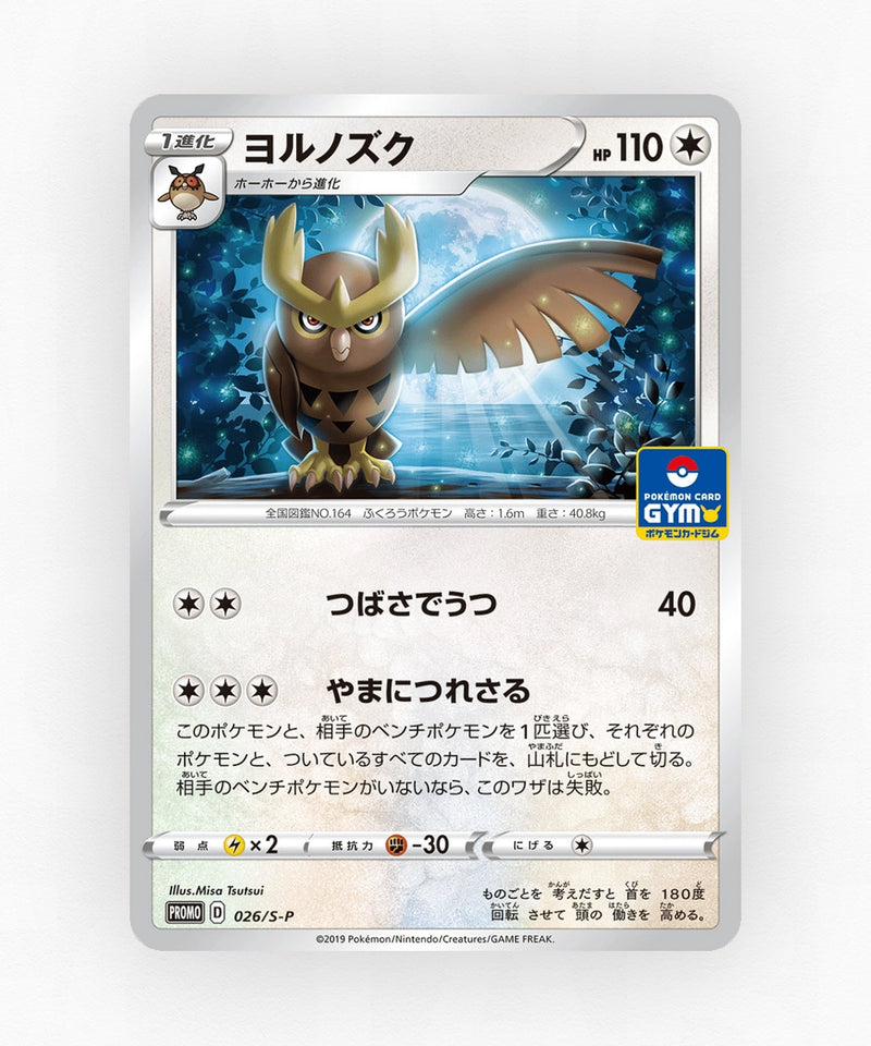 pk-swshp_ja-26-non-holo