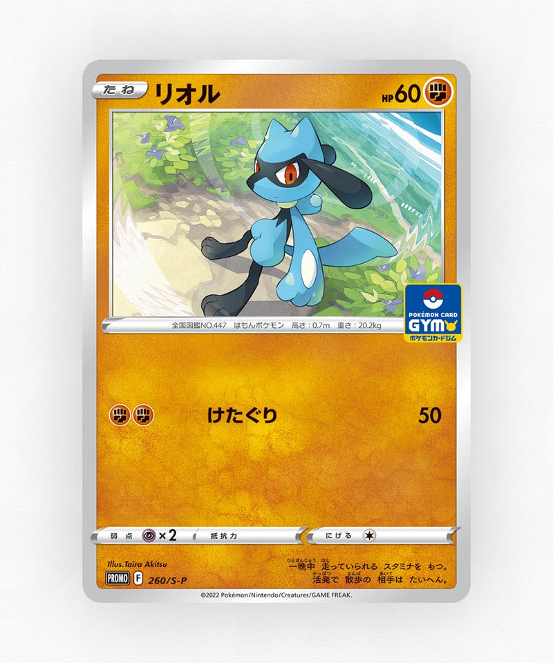 Riolu - Sword & Shield Promos 260/S-P (Non-Holo)